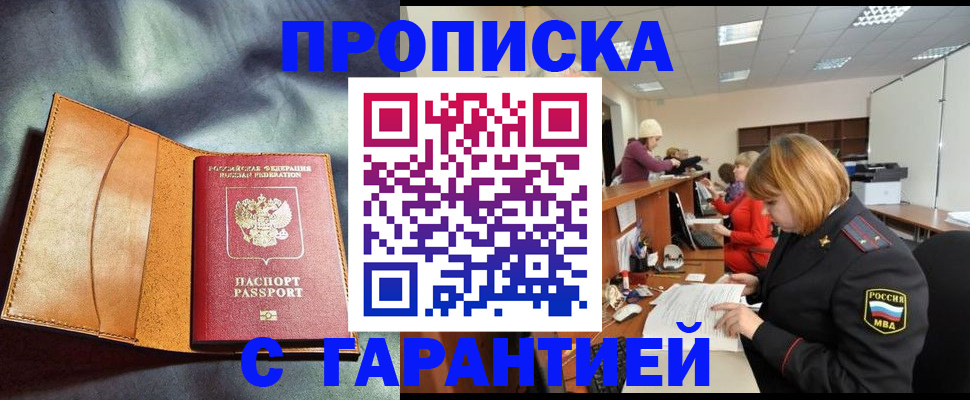 временная регистрация надежно в Армавире