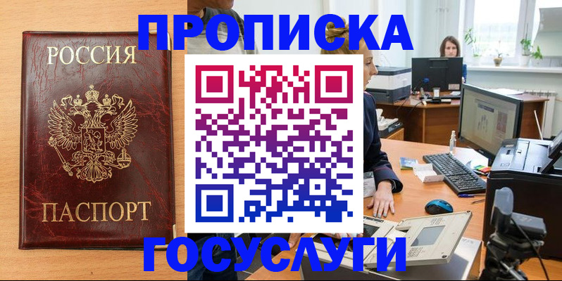 где прописаться в Армавире