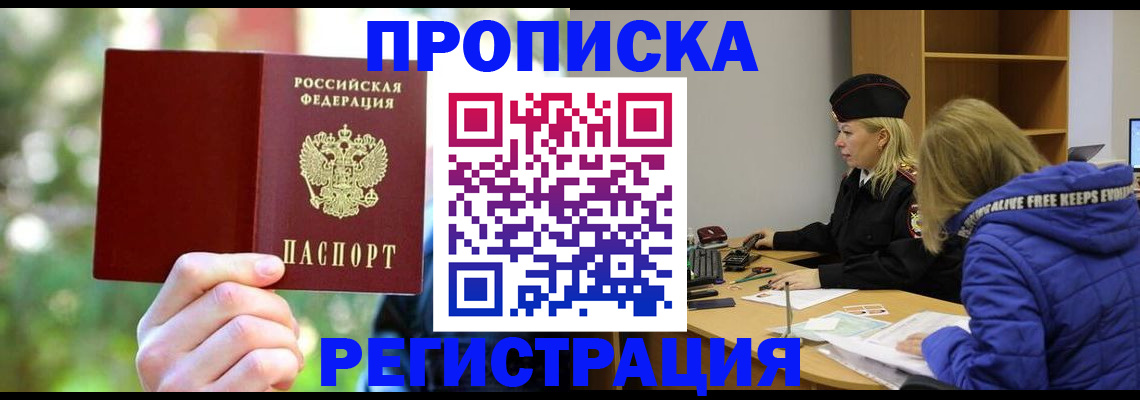 временная регистрация 2025 в Армавире