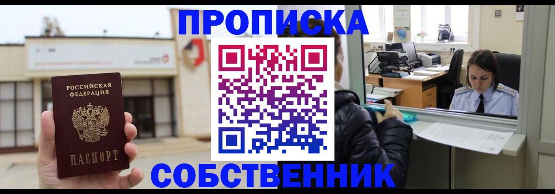 где прописаться в Армавире