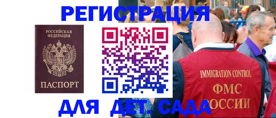 прописка в Армавире