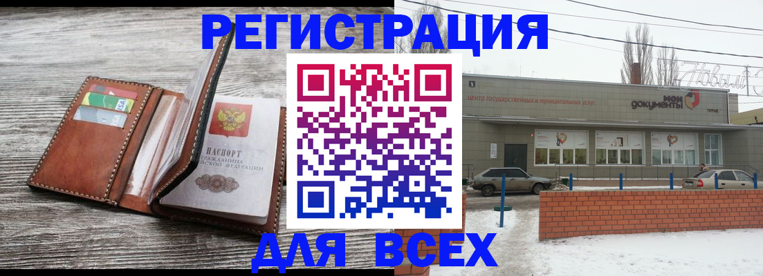 прописка для работы в Армавире